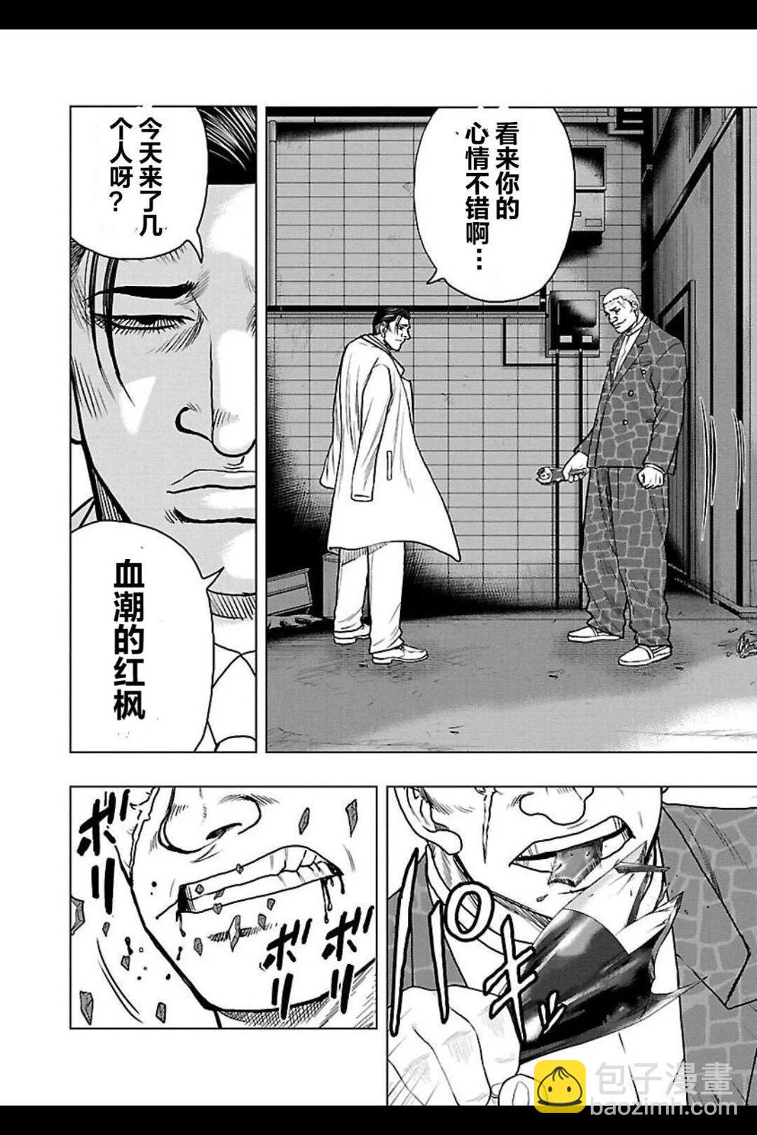 热血高校外传 九头神龙男外传 - 第104话 - 第4张图