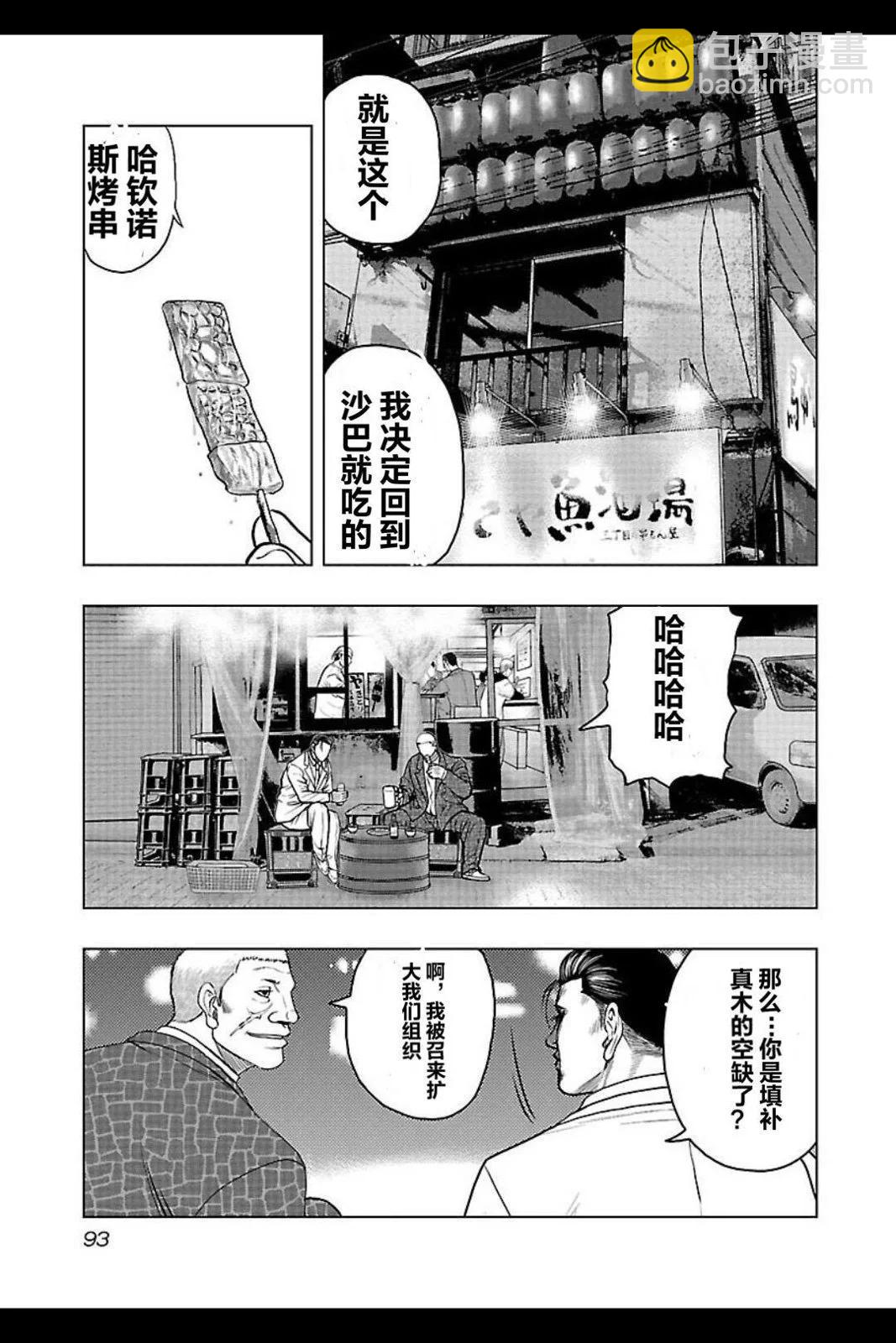 热血高校外传 九头神龙男外传 - 第104话 - 第9张图