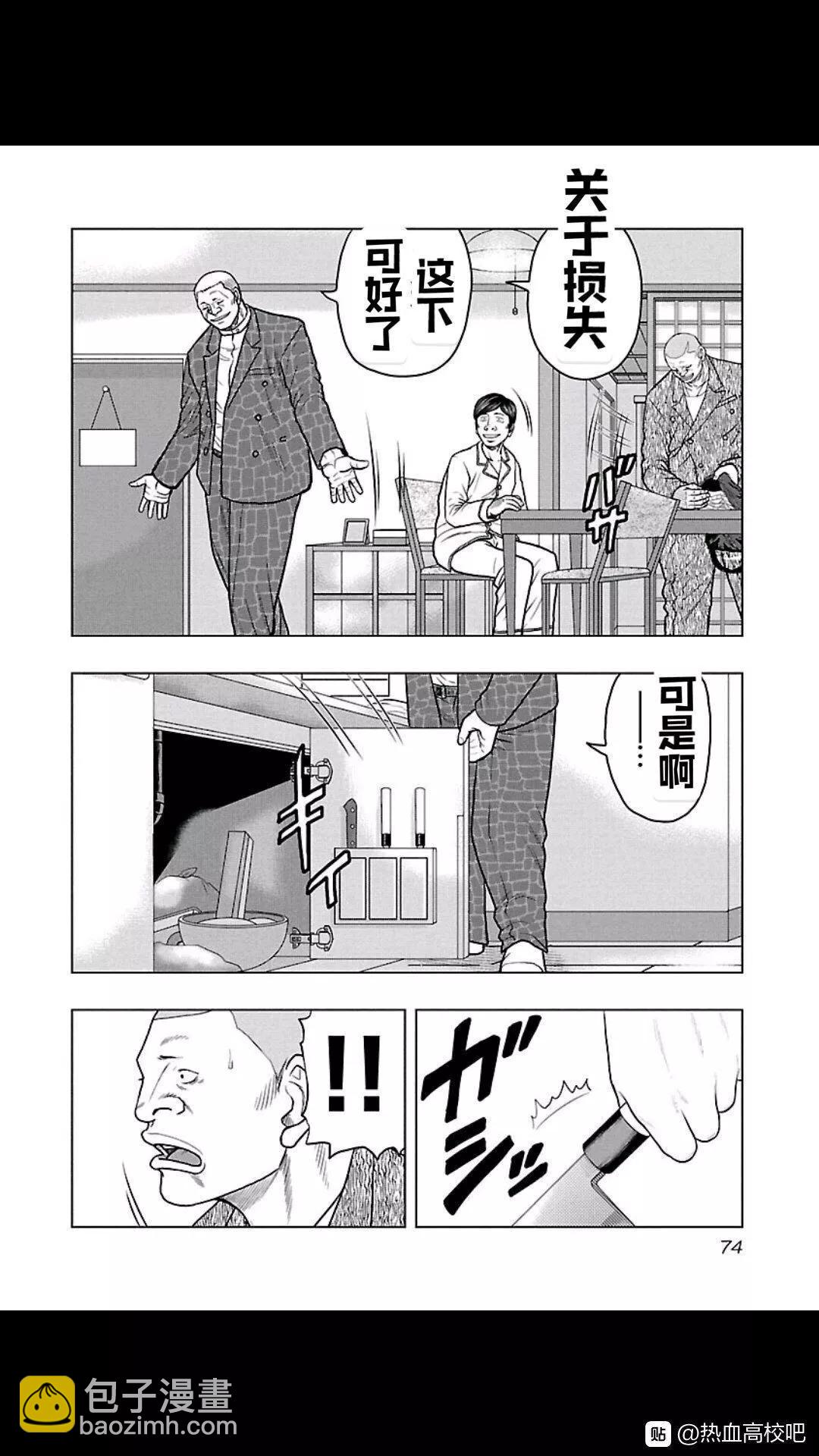 热血高校外传 九头神龙男外传 - 第103话 - 第10张图