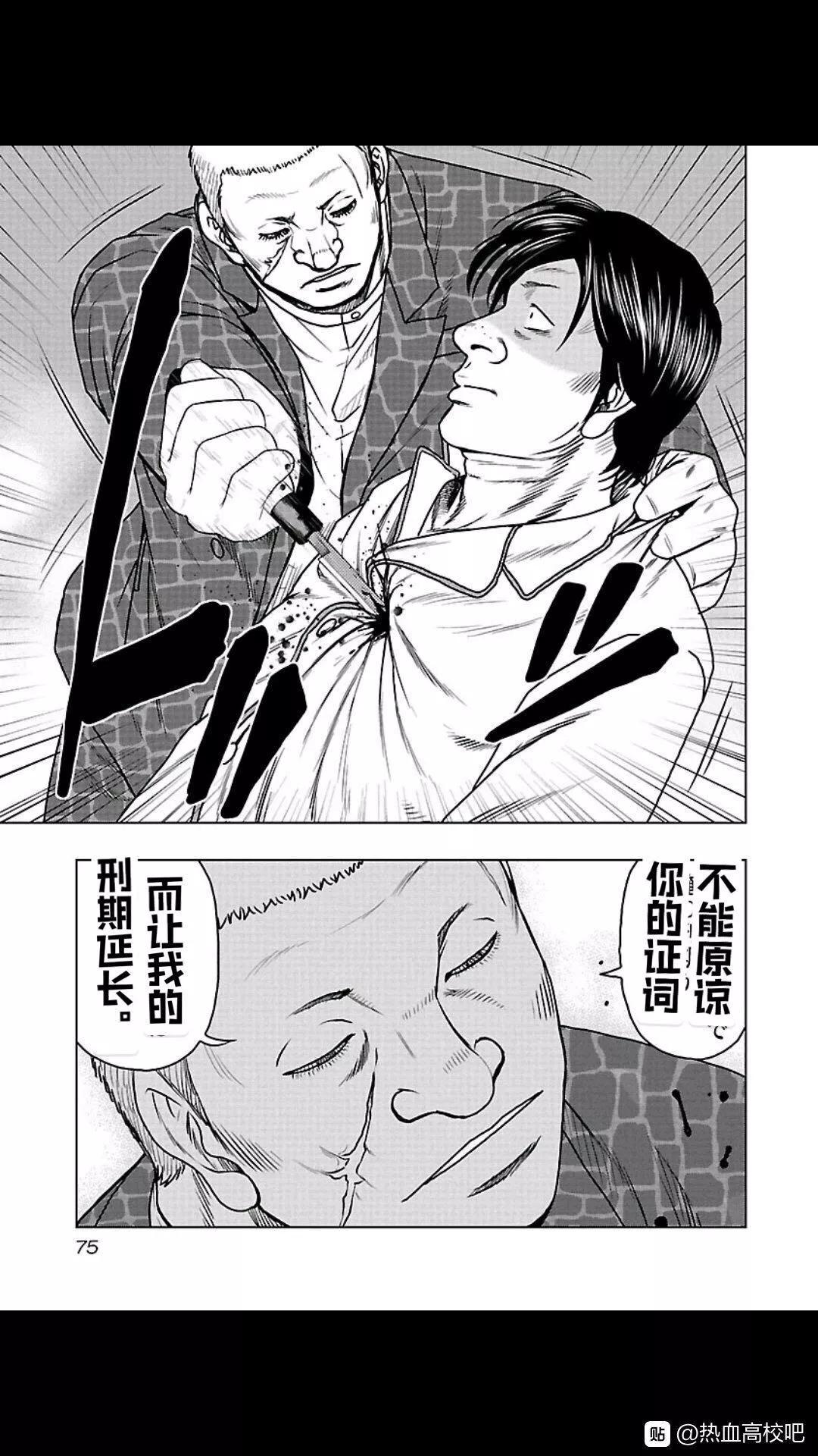 热血高校外传 九头神龙男外传 - 第103话 - 第11张图