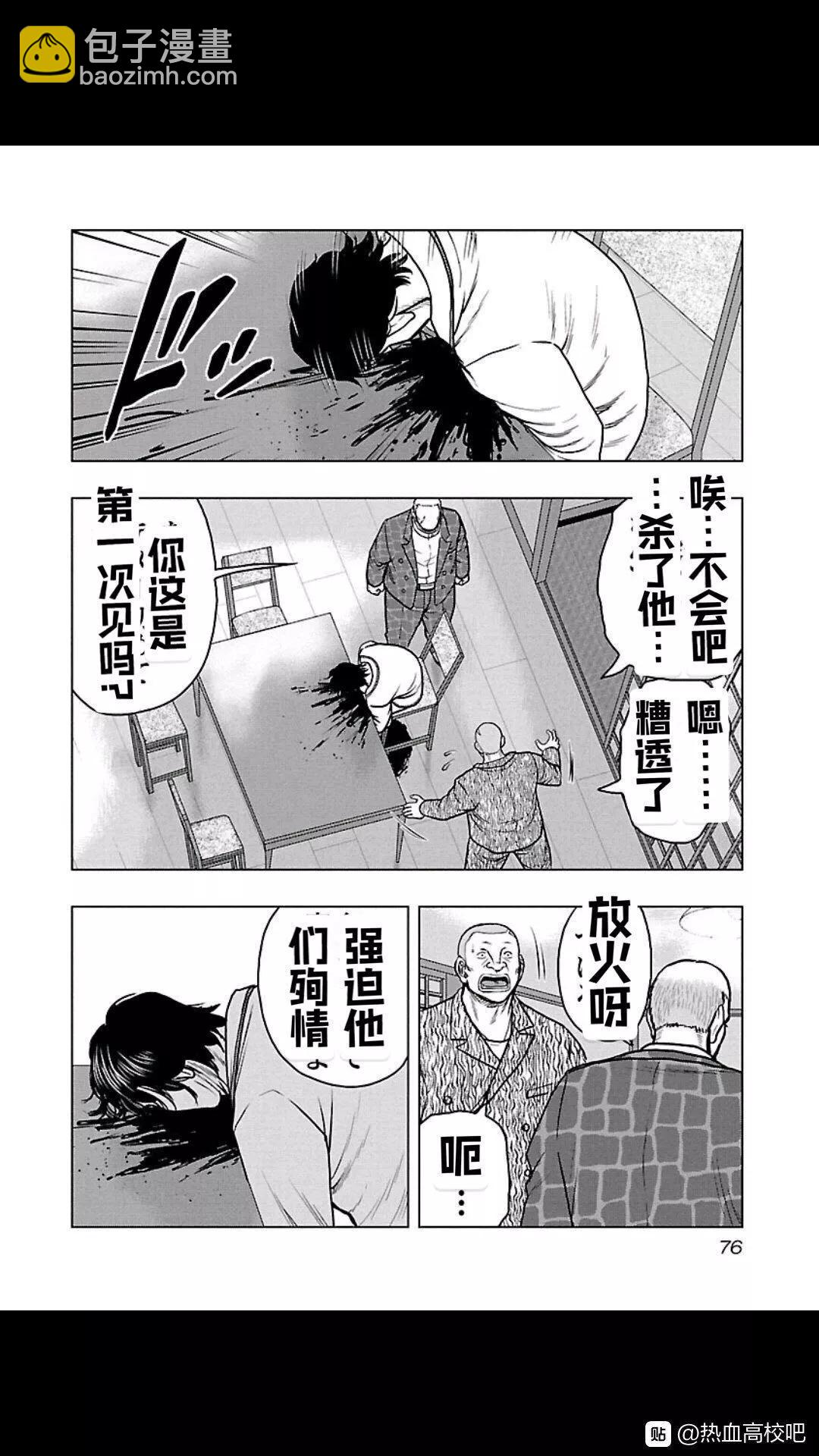 热血高校外传 九头神龙男外传 - 第103话 - 第12张图