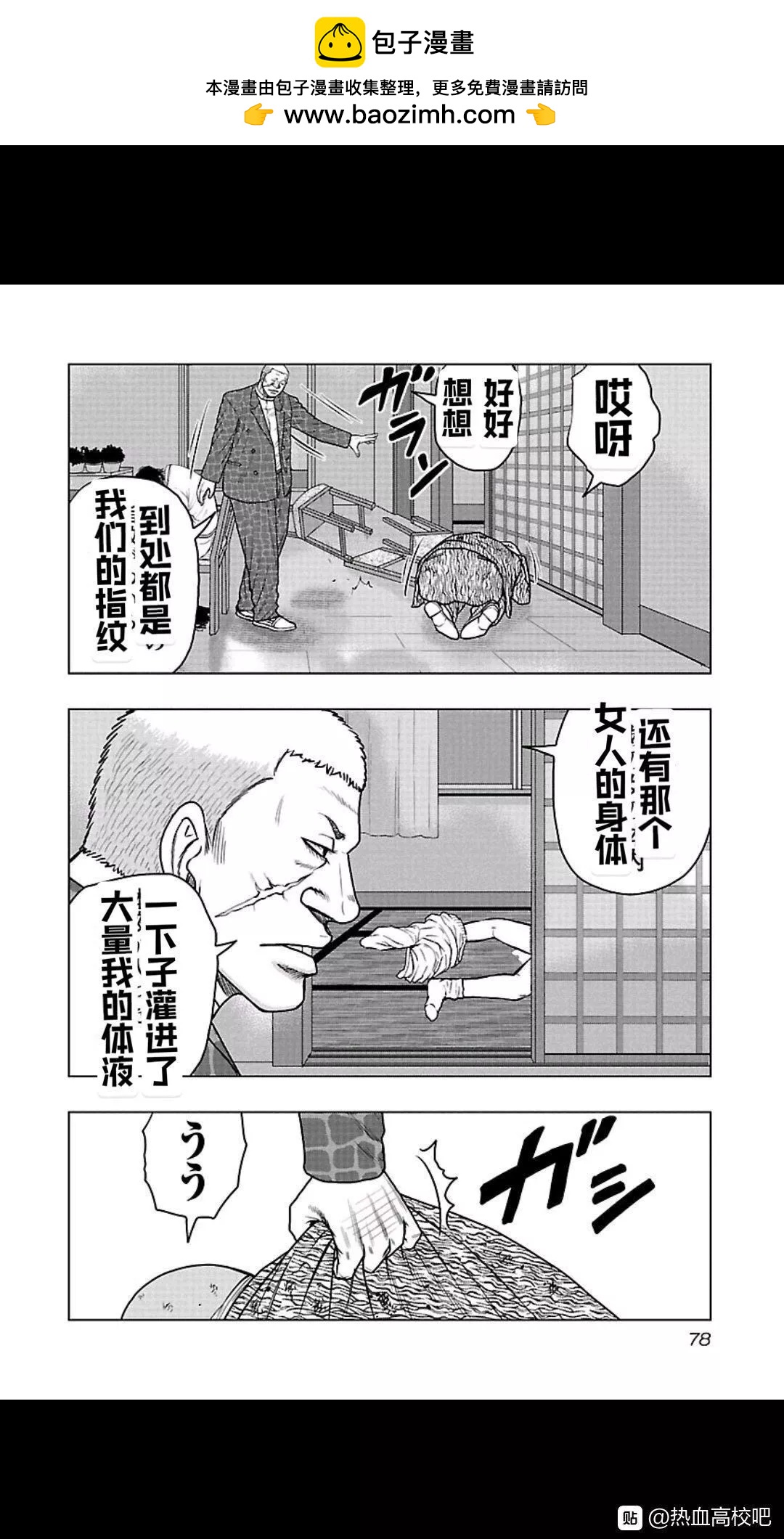 热血高校外传 九头神龙男外传 - 第103话 - 第14张图