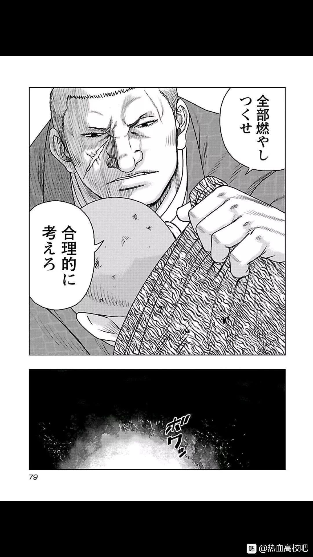 热血高校外传 九头神龙男外传 - 第103话 - 第15张图