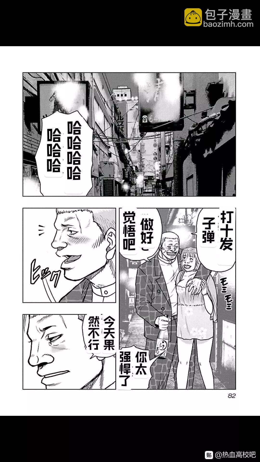 热血高校外传 九头神龙男外传 - 第103话 - 第18张图