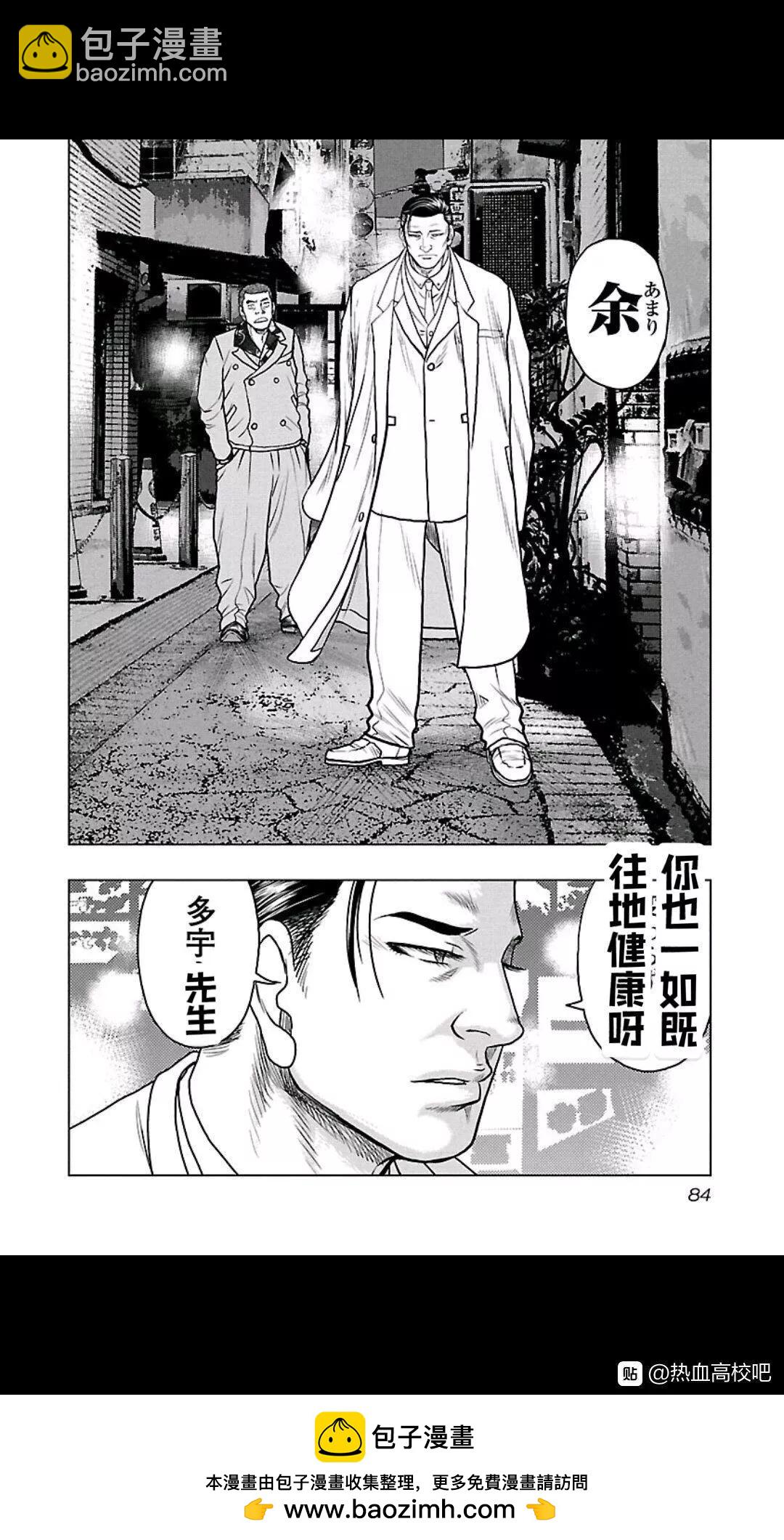 热血高校外传 九头神龙男外传 - 第103话 - 第20张图