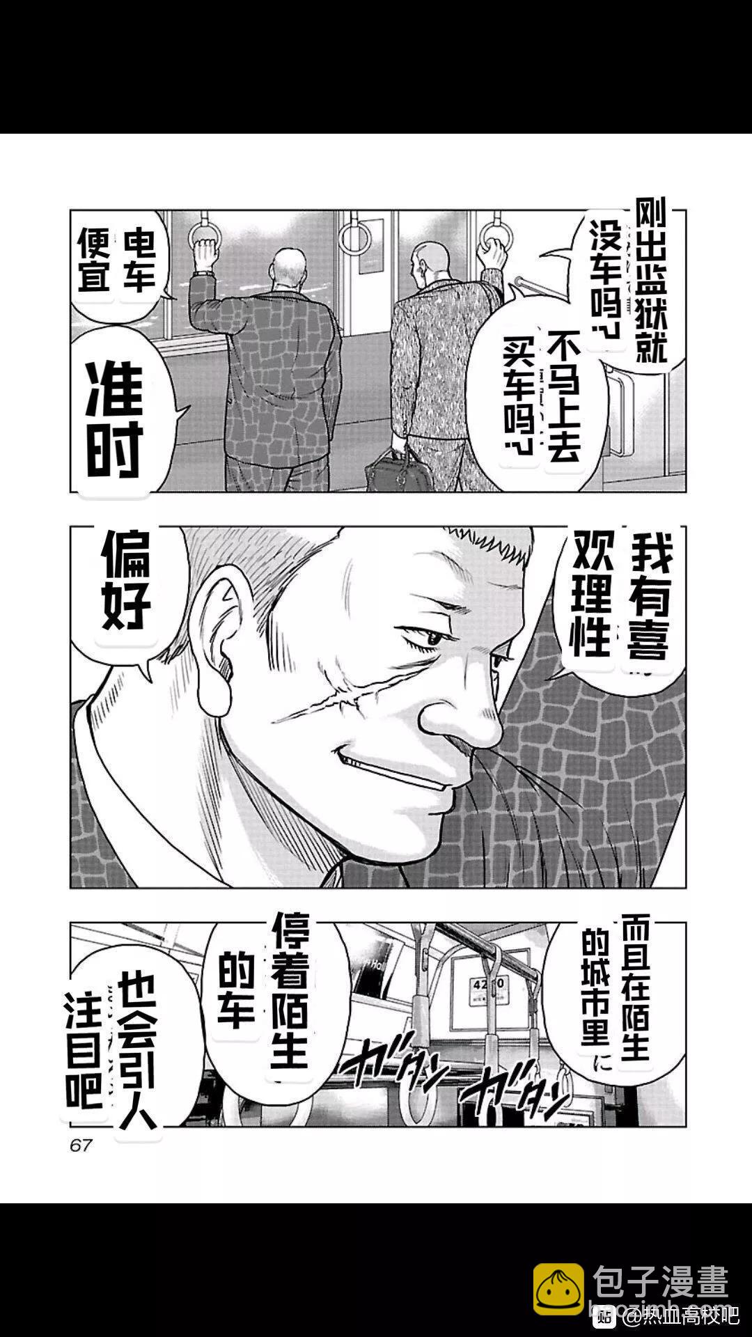 热血高校外传 九头神龙男外传 - 第103话 - 第3张图