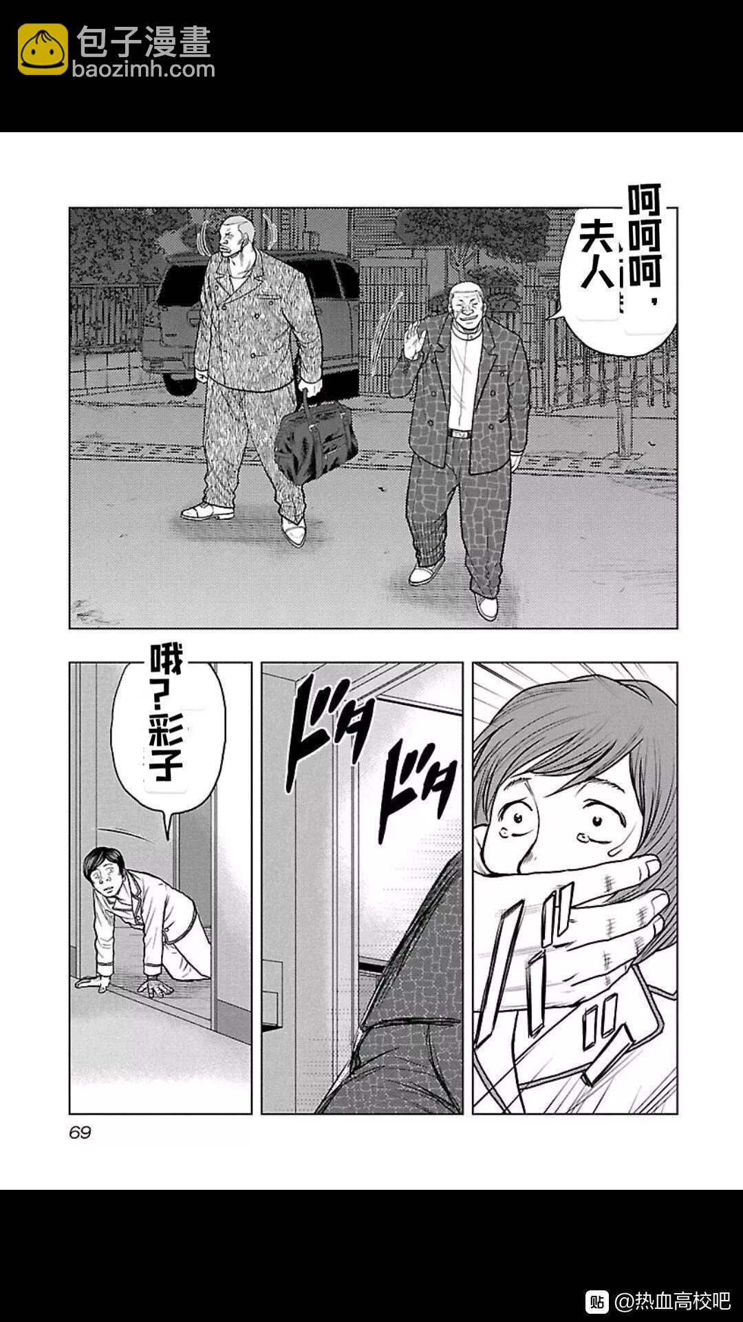 热血高校外传 九头神龙男外传 - 第103话 - 第5张图