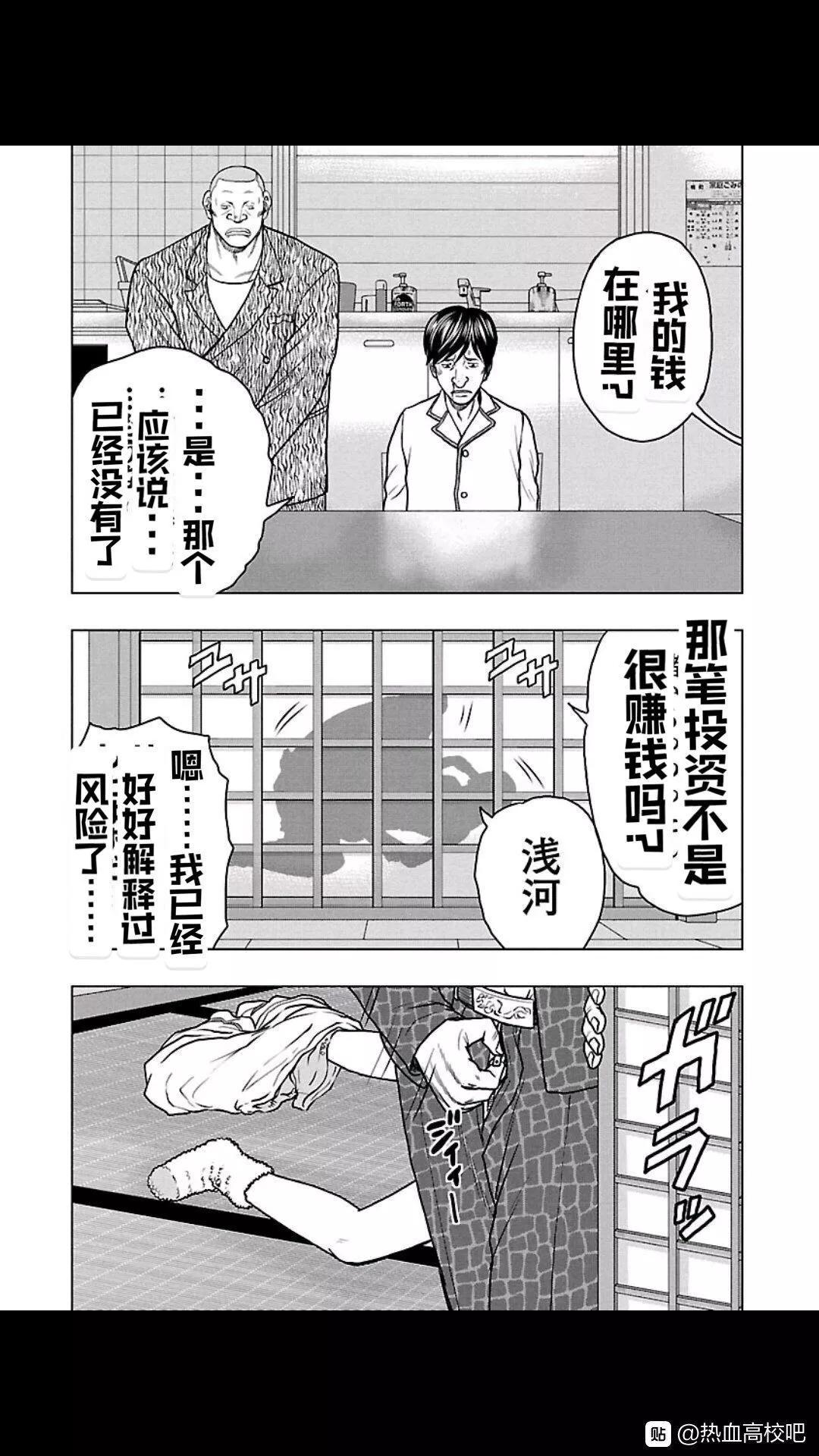 热血高校外传 九头神龙男外传 - 第103话 - 第6张图