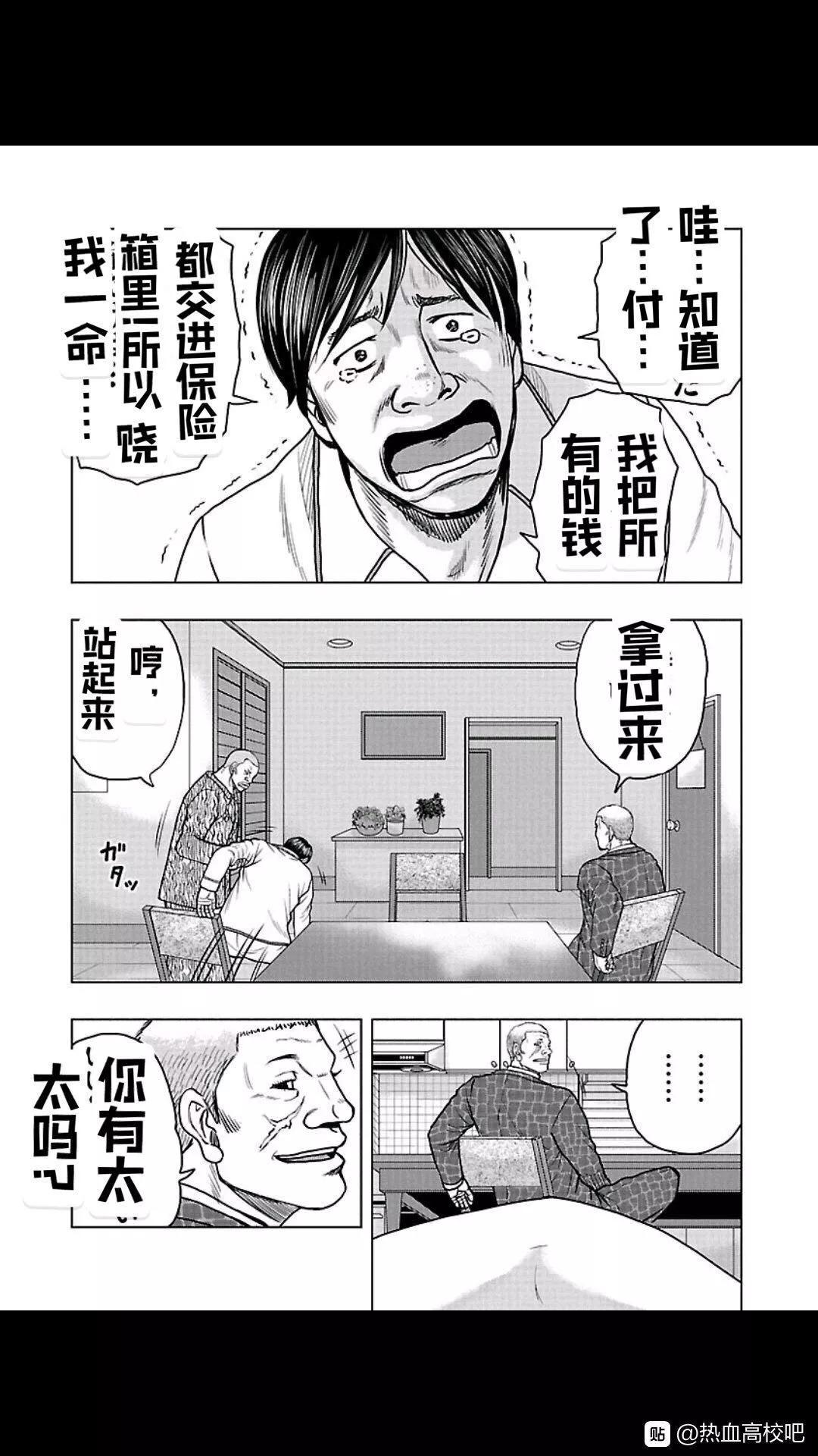 热血高校外传 九头神龙男外传 - 第103话 - 第8张图