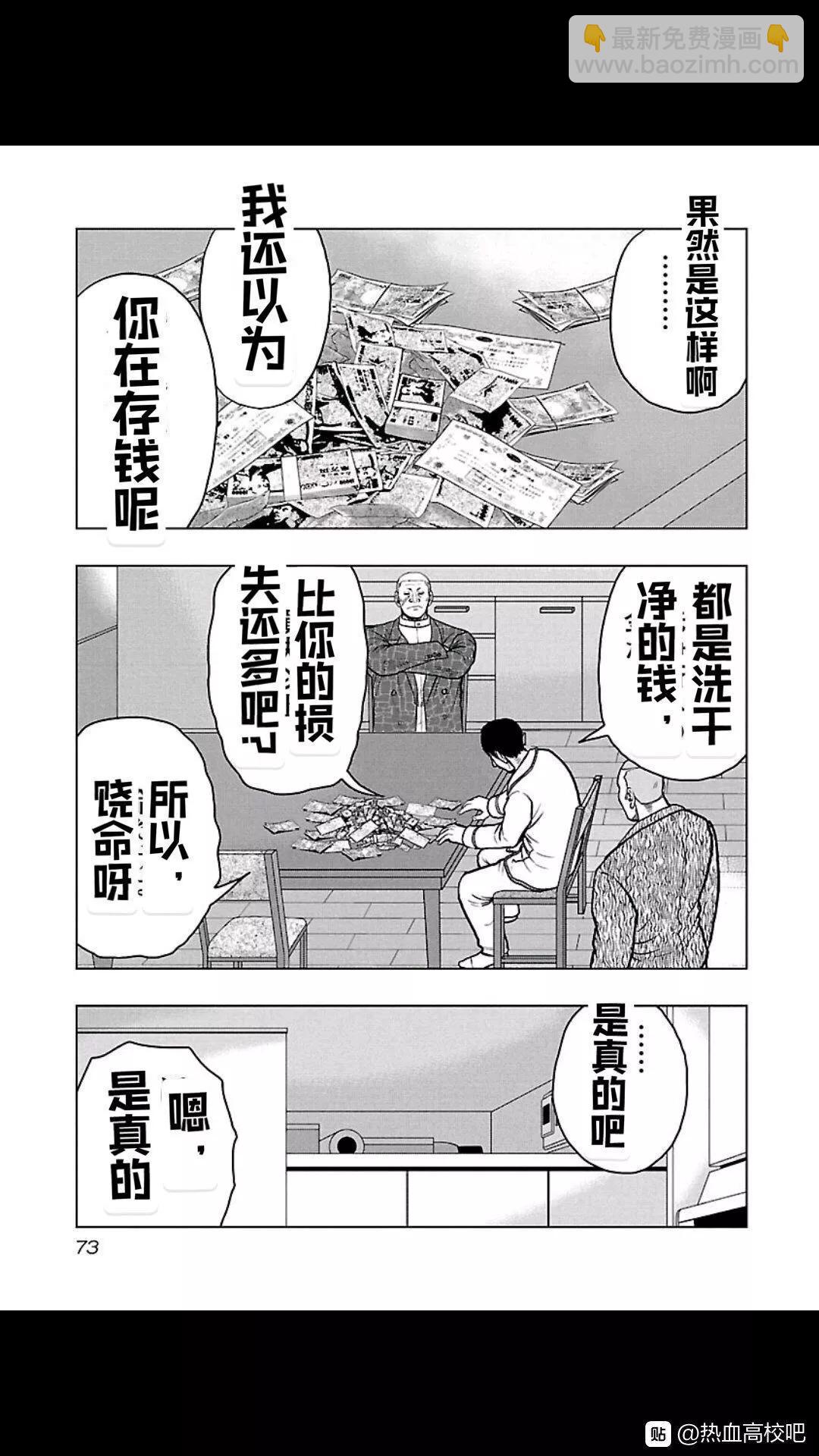 热血高校外传 九头神龙男外传 - 第103话 - 第9张图