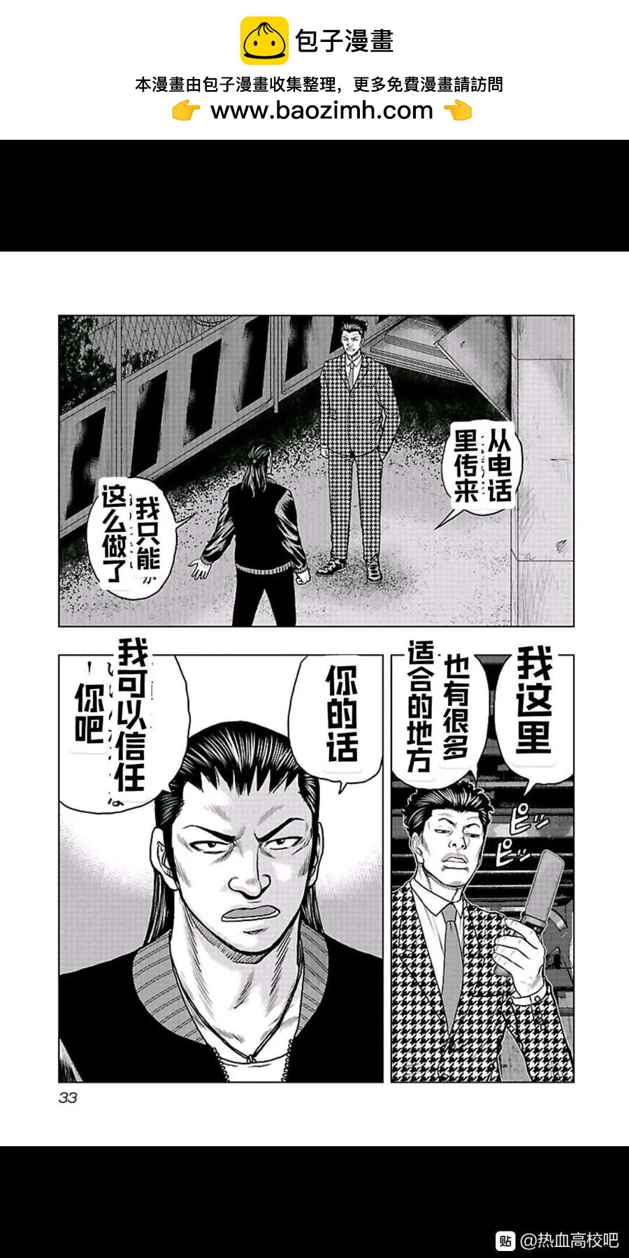 热血高校外传 九头神龙男外传 - 第101话 - 第10张图