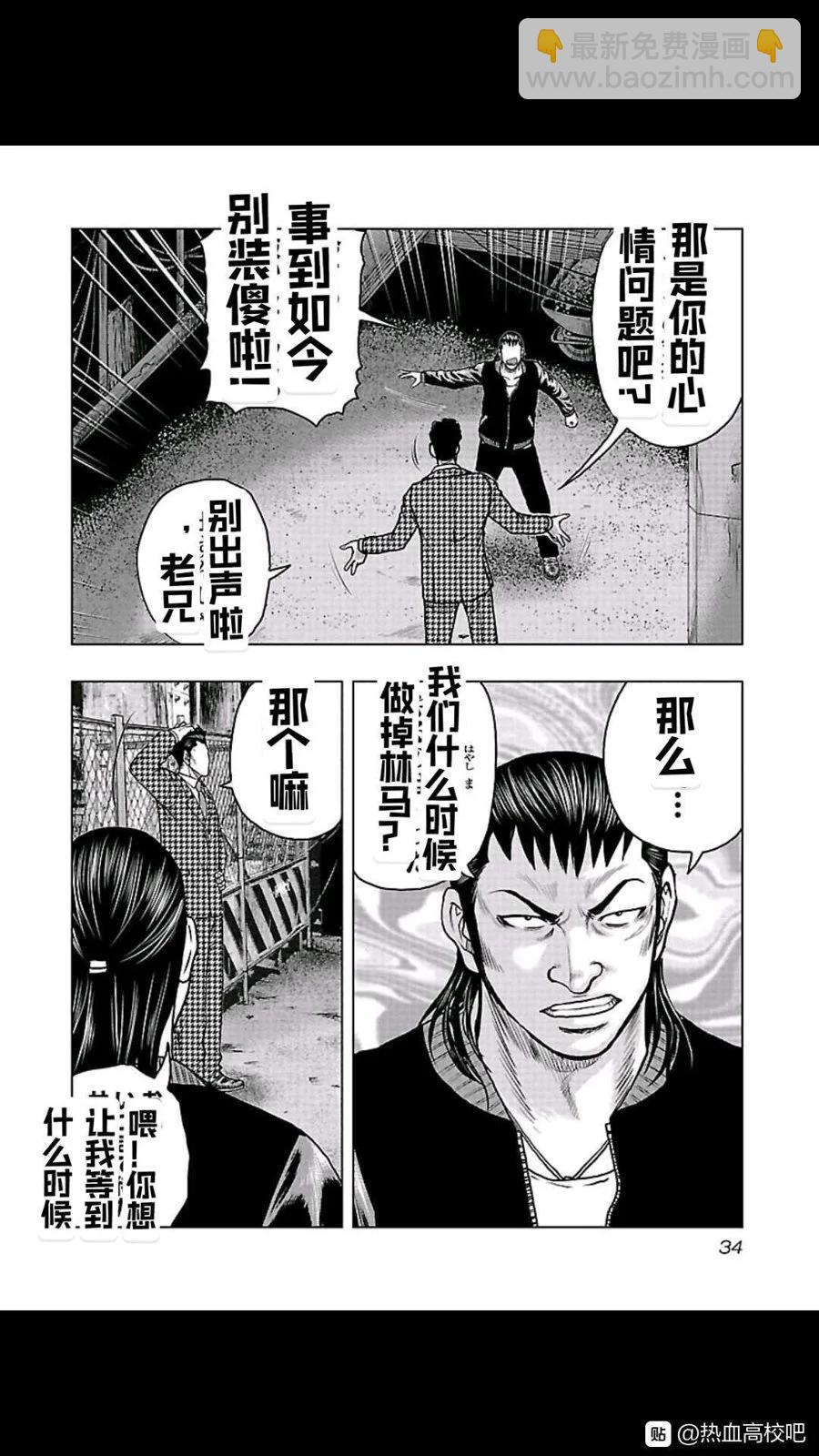 热血高校外传 九头神龙男外传 - 第101话 - 第11张图