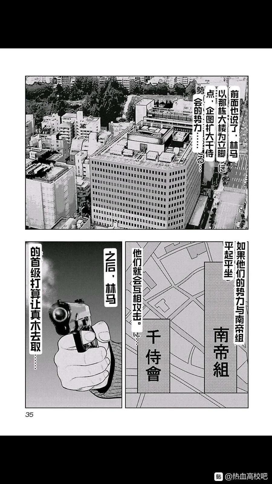 热血高校外传 九头神龙男外传 - 第101话 - 第12张图