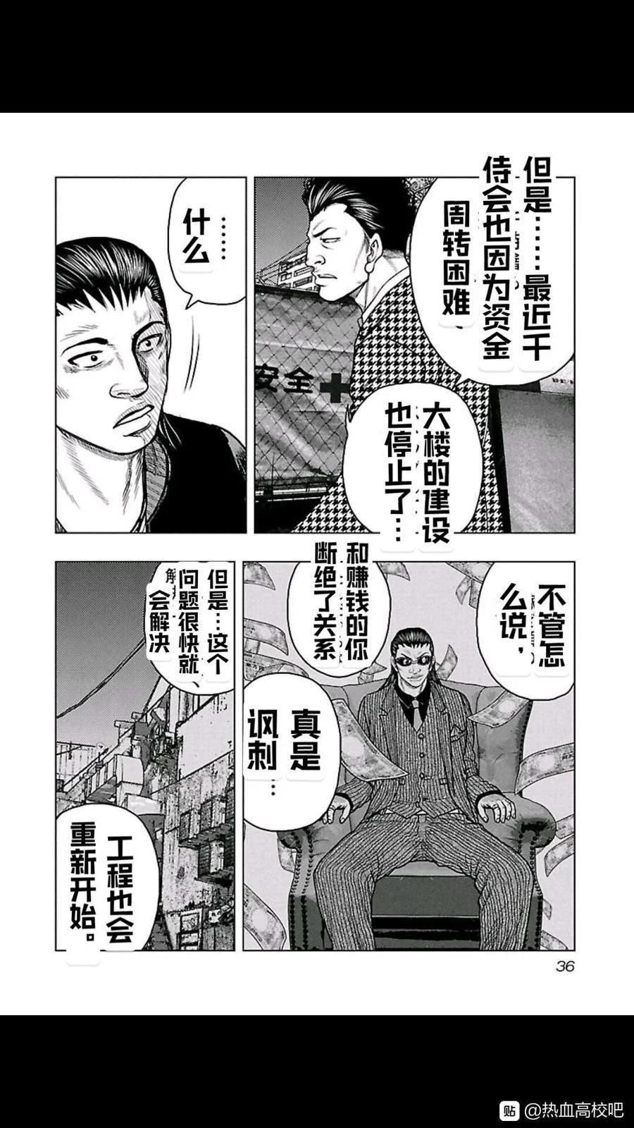 热血高校外传 九头神龙男外传 - 第101话 - 第13张图