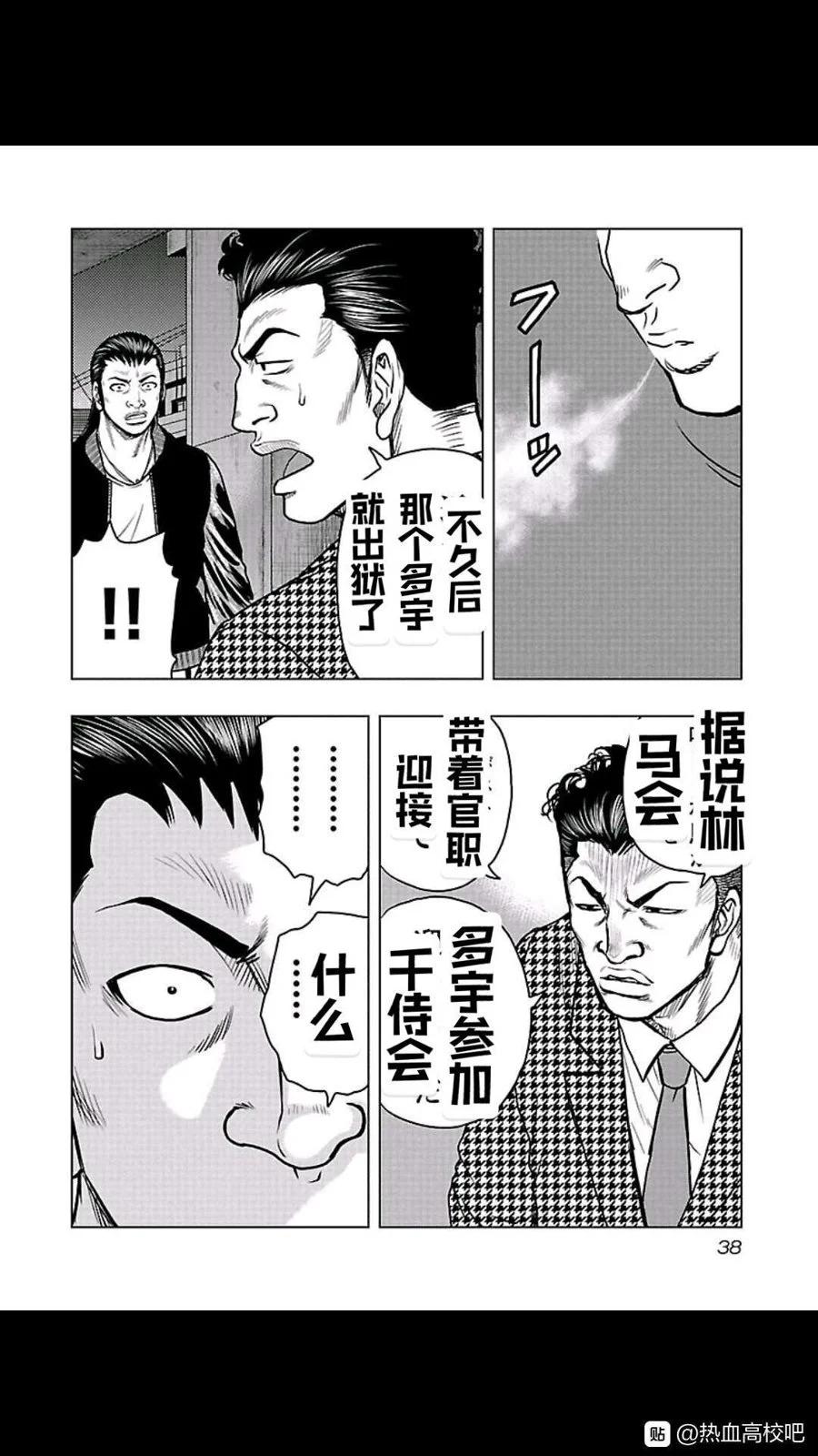 热血高校外传 九头神龙男外传 - 第101话 - 第15张图