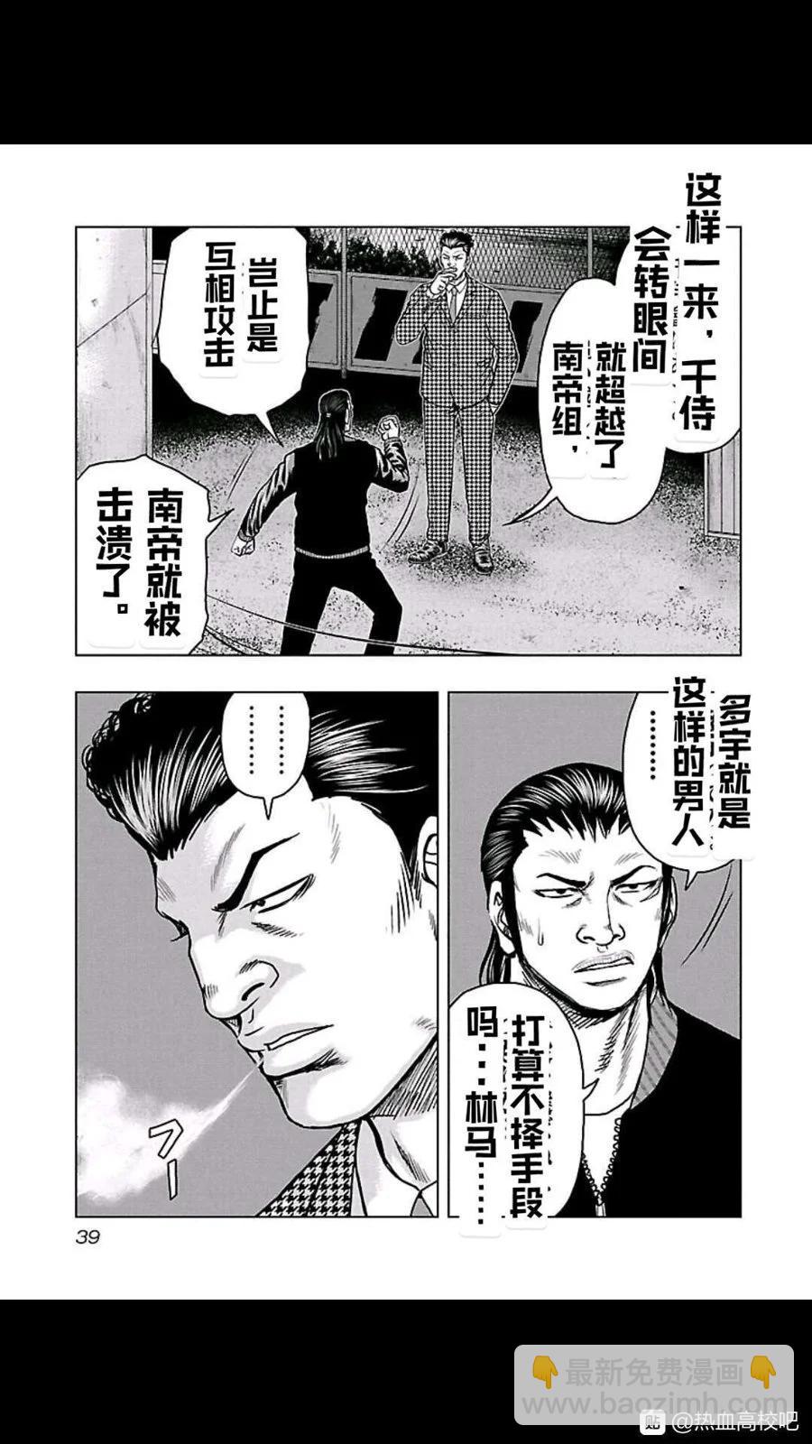 热血高校外传 九头神龙男外传 - 第101话 - 第16张图