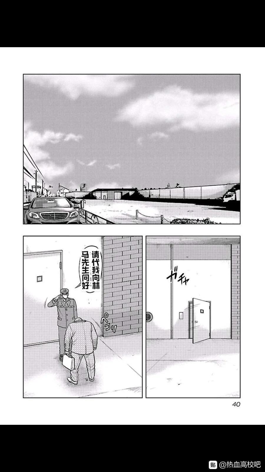 热血高校外传 九头神龙男外传 - 第101话 - 第17张图