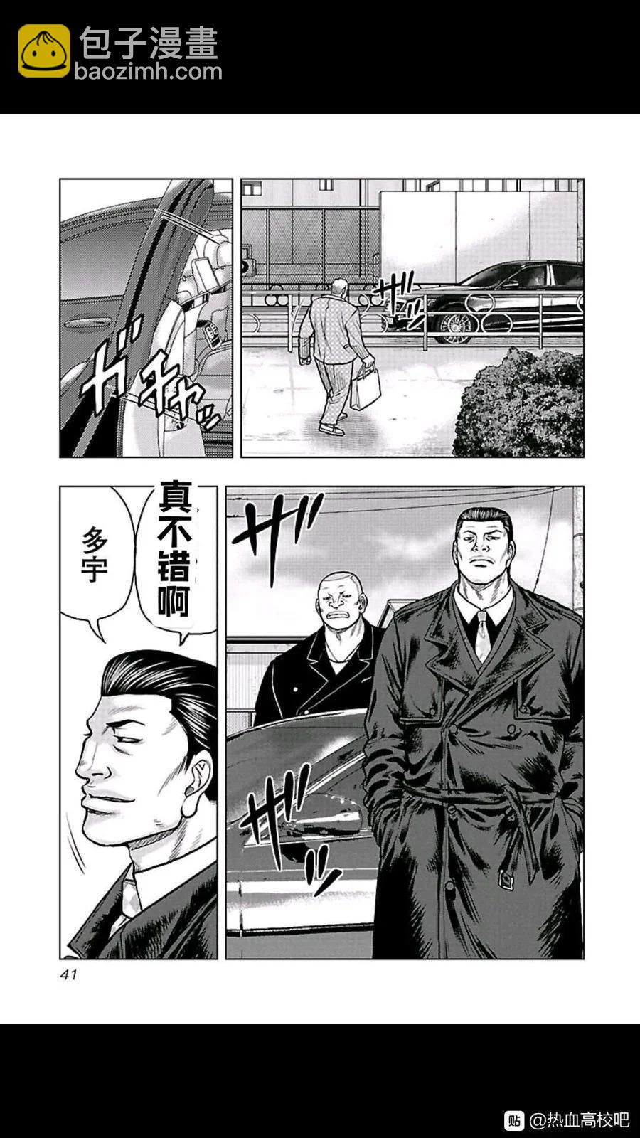 热血高校外传 九头神龙男外传 - 第101话 - 第18张图