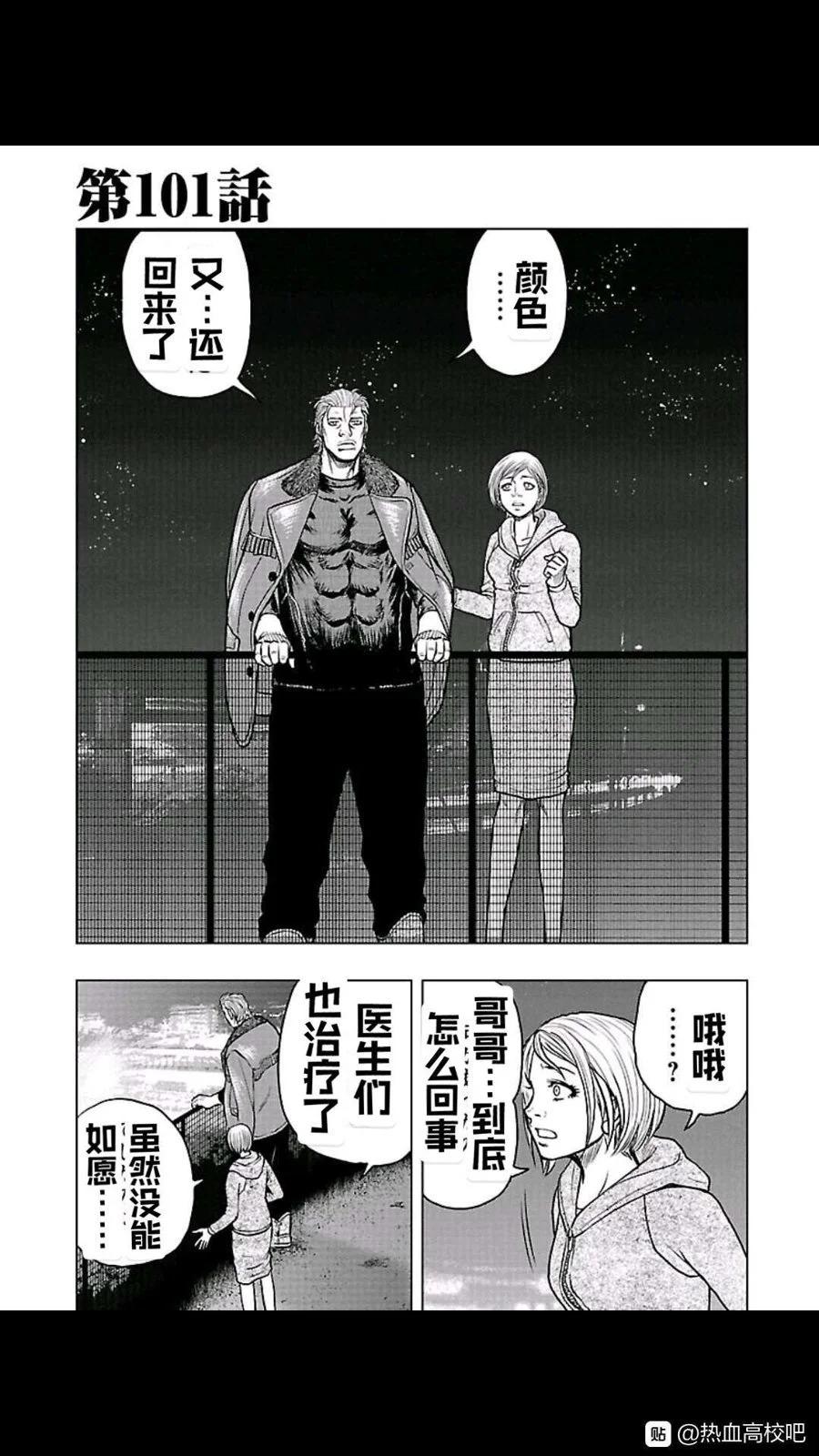 热血高校外传 九头神龙男外传 - 第101话 - 第1张图