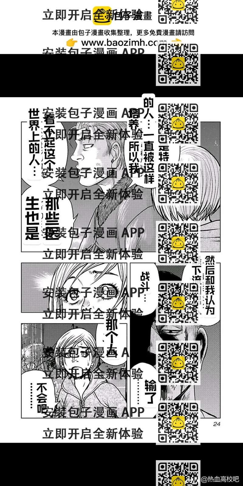 热血高校外传 九头神龙男外传 - 第101话 - 第2张图