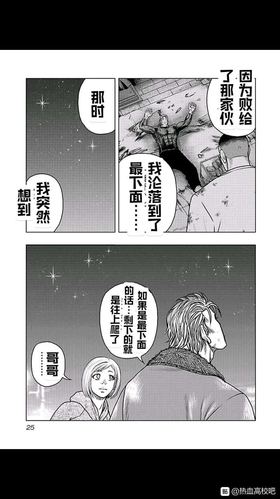 热血高校外传 九头神龙男外传 - 第101话 - 第3张图