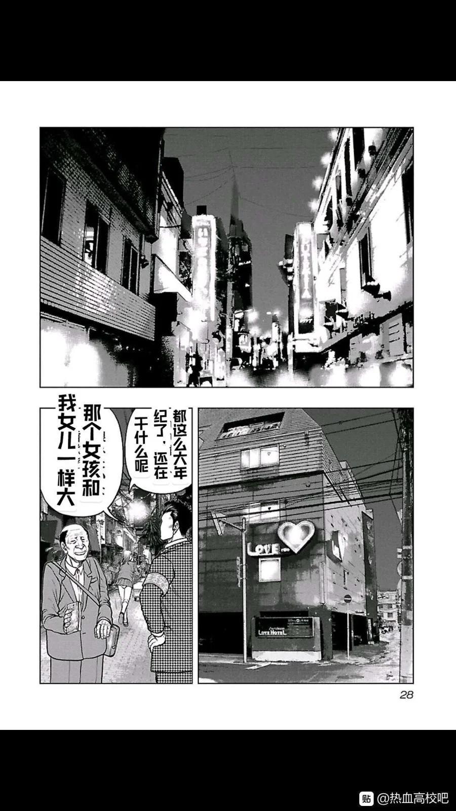 热血高校外传 九头神龙男外传 - 第101话 - 第5张图