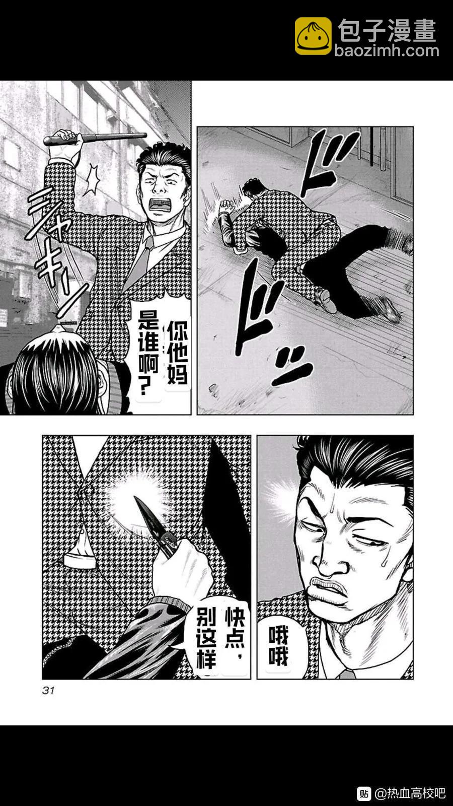 热血高校外传 九头神龙男外传 - 第101话 - 第8张图