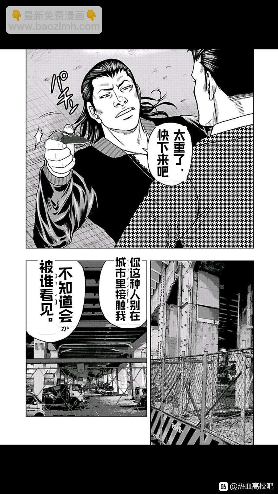 热血高校外传 九头神龙男外传 - 第101话 - 第9张图