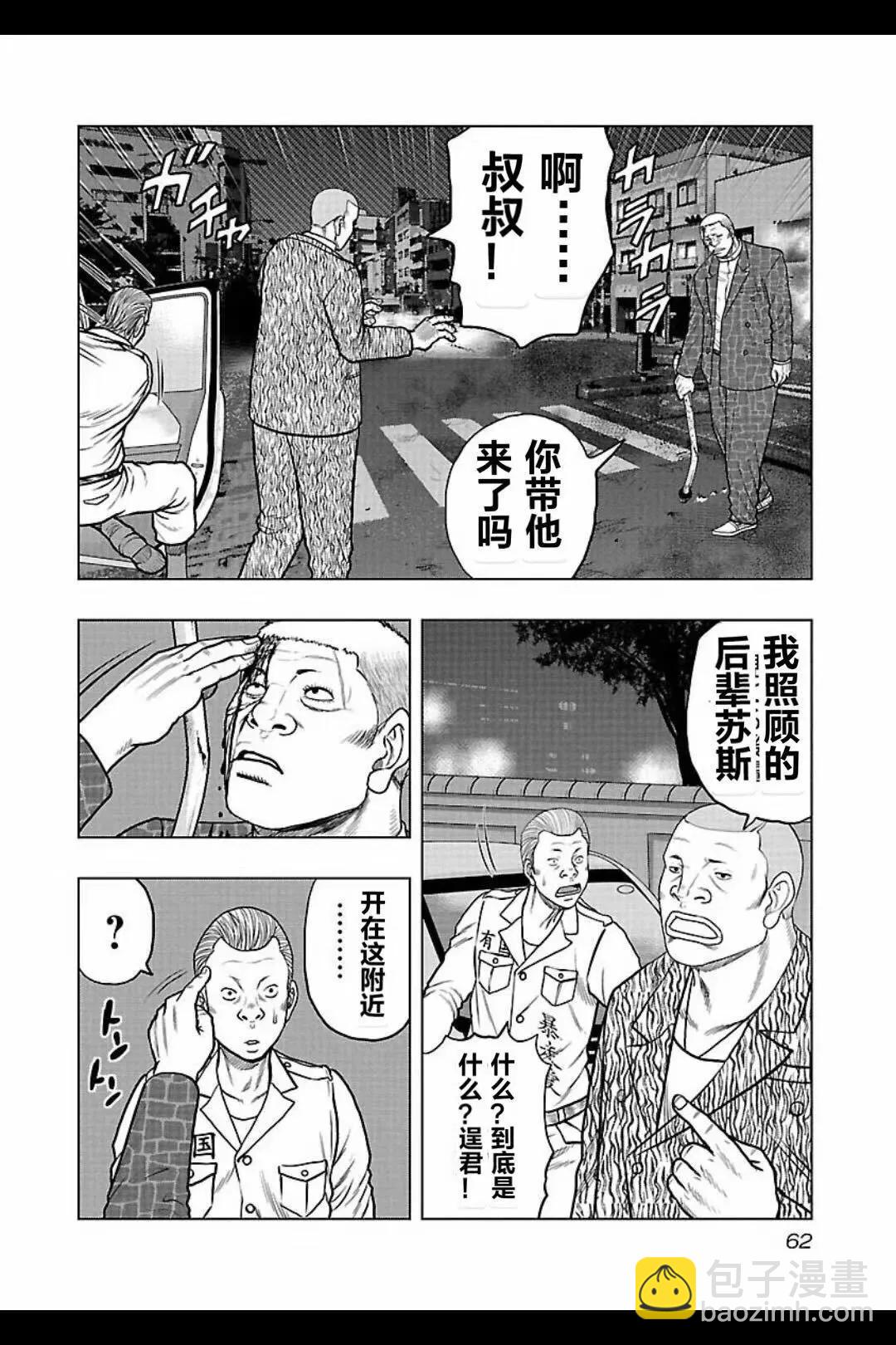 热血高校外传 九头神龙男外传 - 第102话 - 第17张图