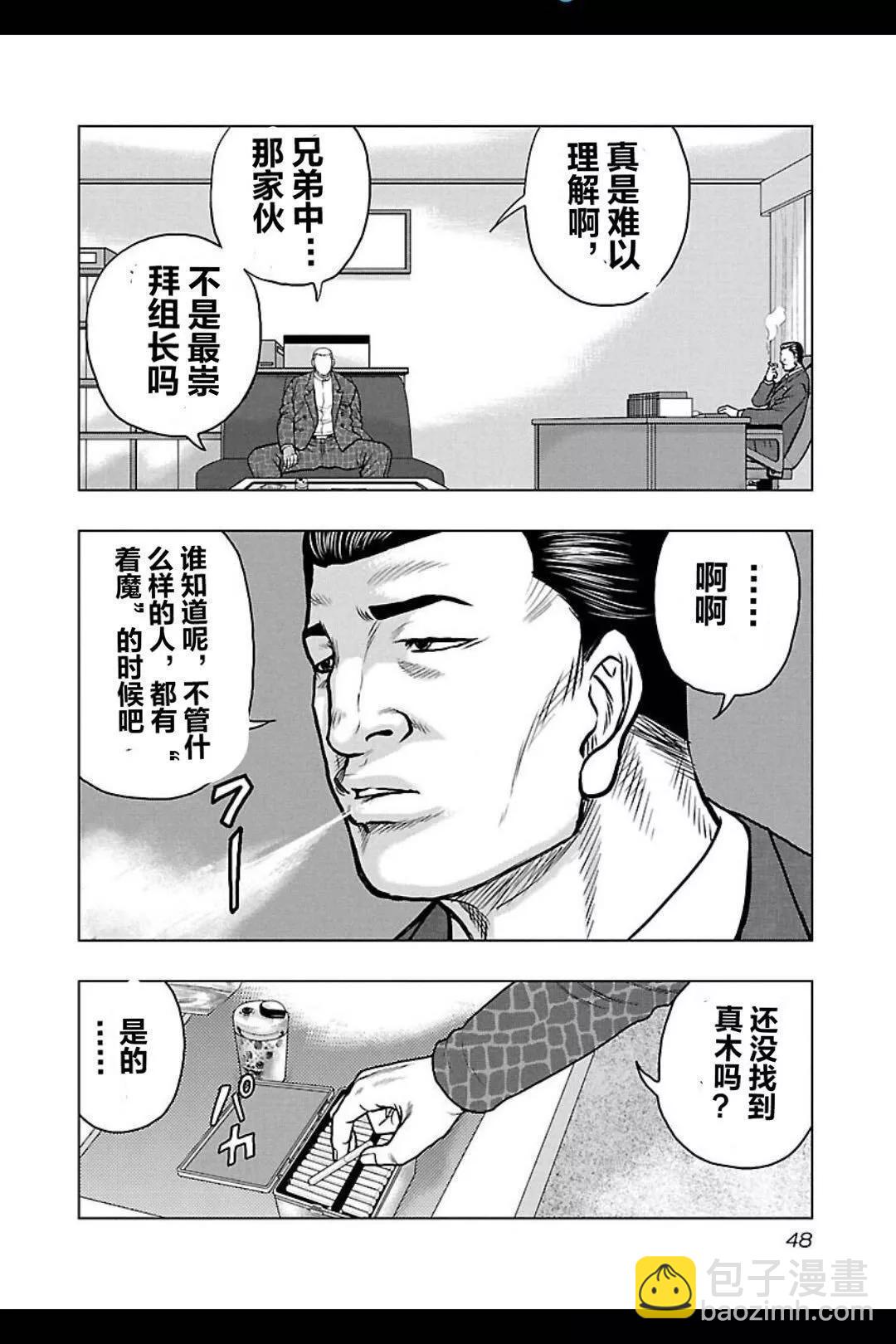 热血高校外传 九头神龙男外传 - 第102话 - 第4张图