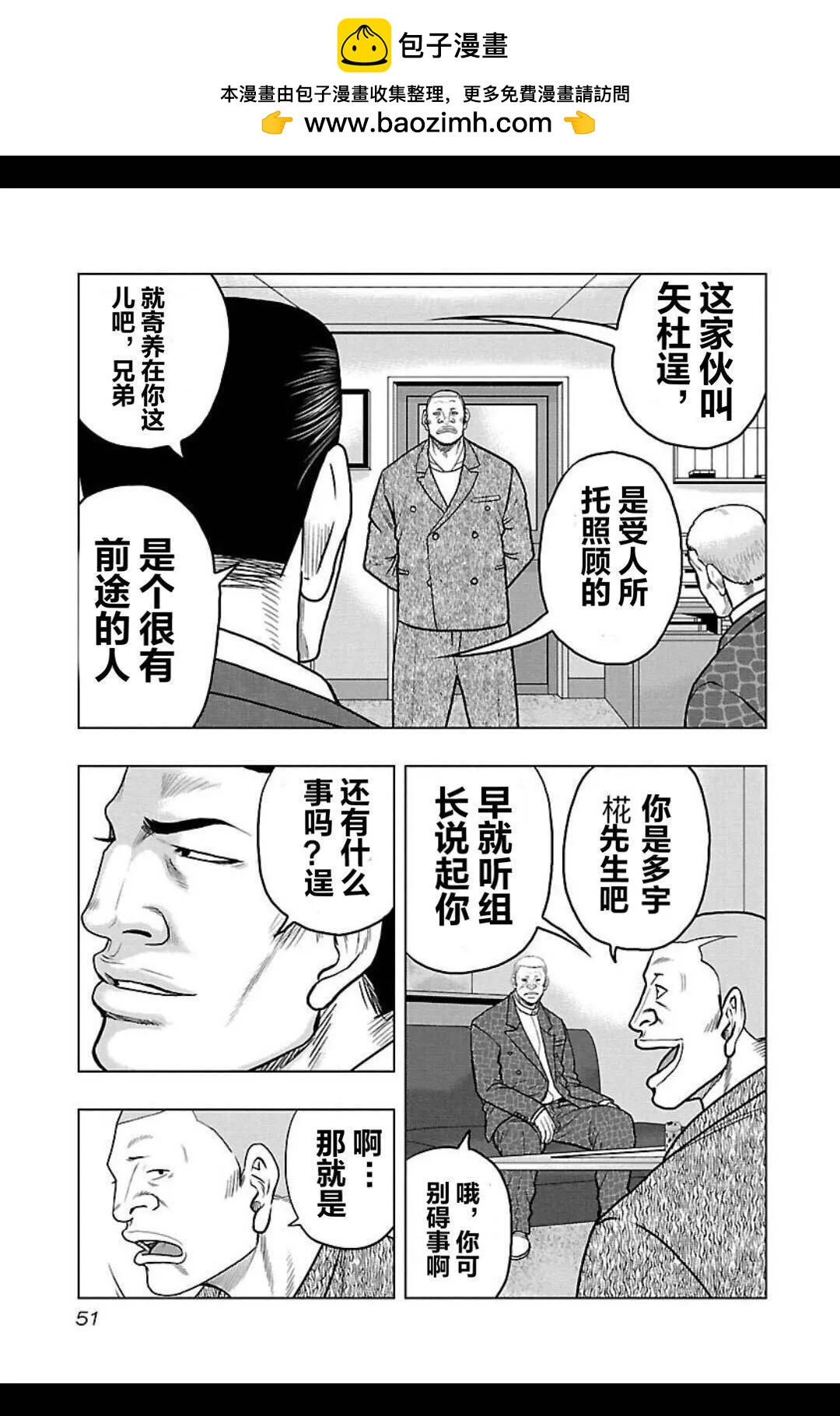 热血高校外传 九头神龙男外传 - 第102话 - 第7张图