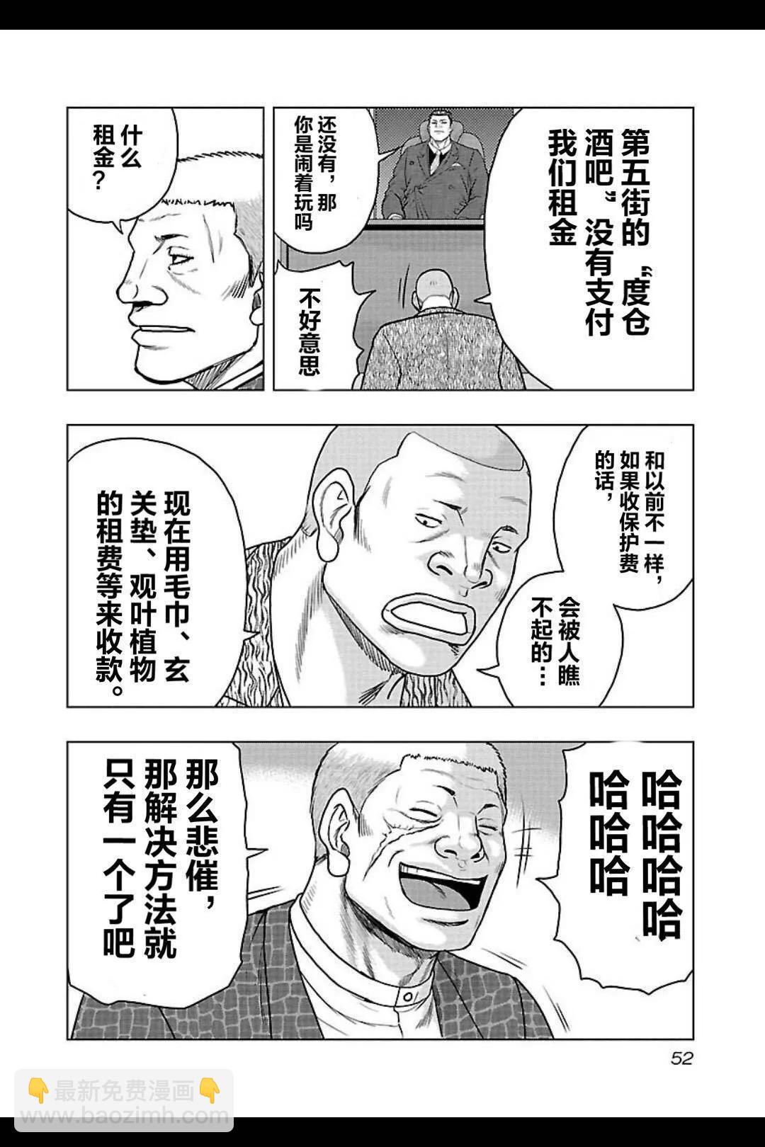 热血高校外传 九头神龙男外传 - 第102话 - 第8张图