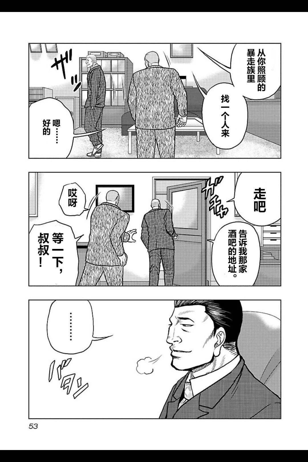 热血高校外传 九头神龙男外传 - 第102话 - 第9张图