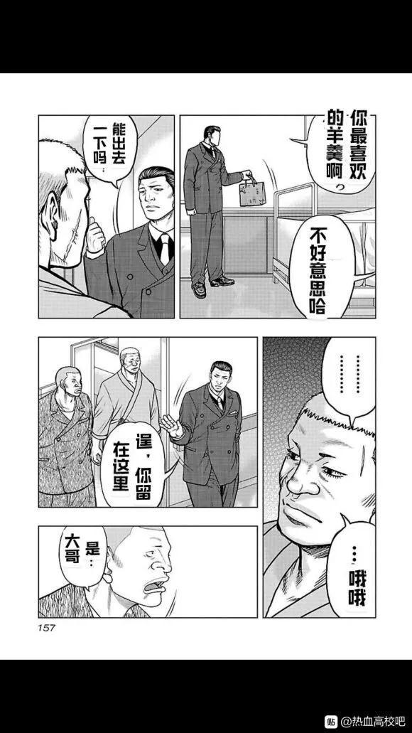 热血高校外传 九头神龙男外传 - 第107话 - 第11张图