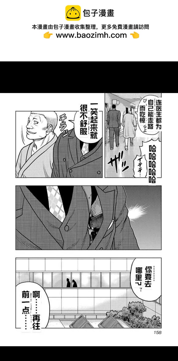 热血高校外传 九头神龙男外传 - 第107话 - 第12张图