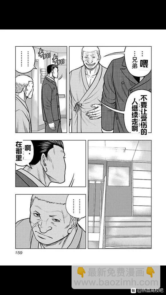 热血高校外传 九头神龙男外传 - 第107话 - 第13张图