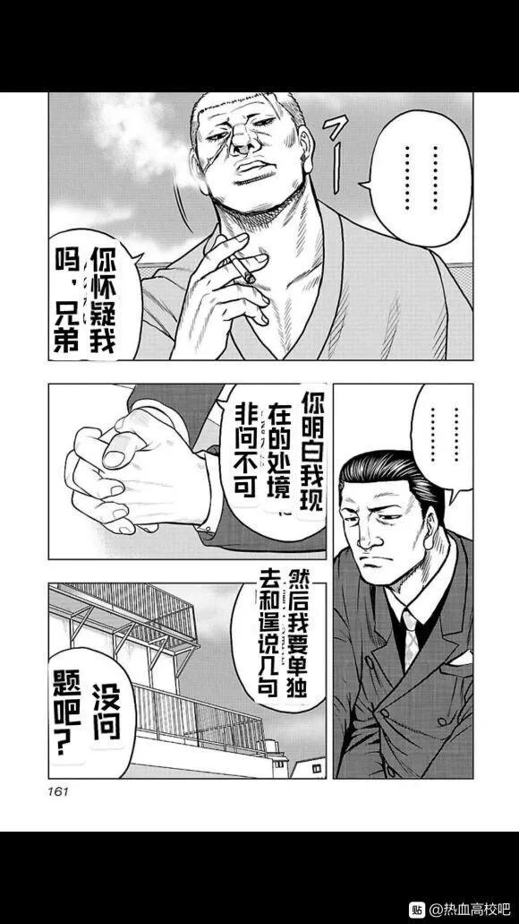 热血高校外传 九头神龙男外传 - 第107话 - 第15张图