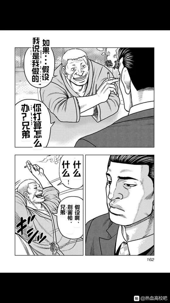 热血高校外传 九头神龙男外传 - 第107话 - 第16张图