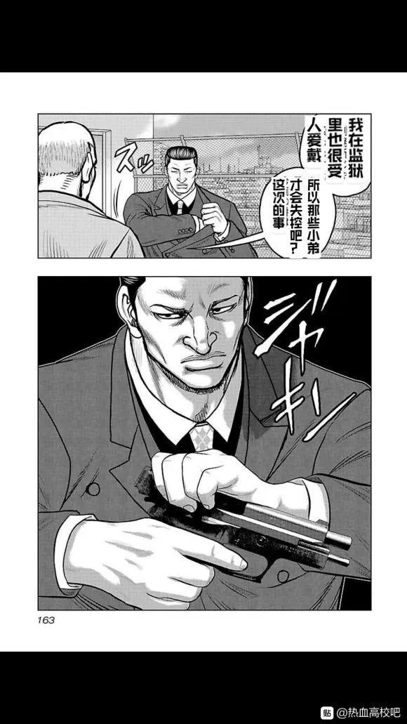 热血高校外传 九头神龙男外传 - 第107话 - 第17张图