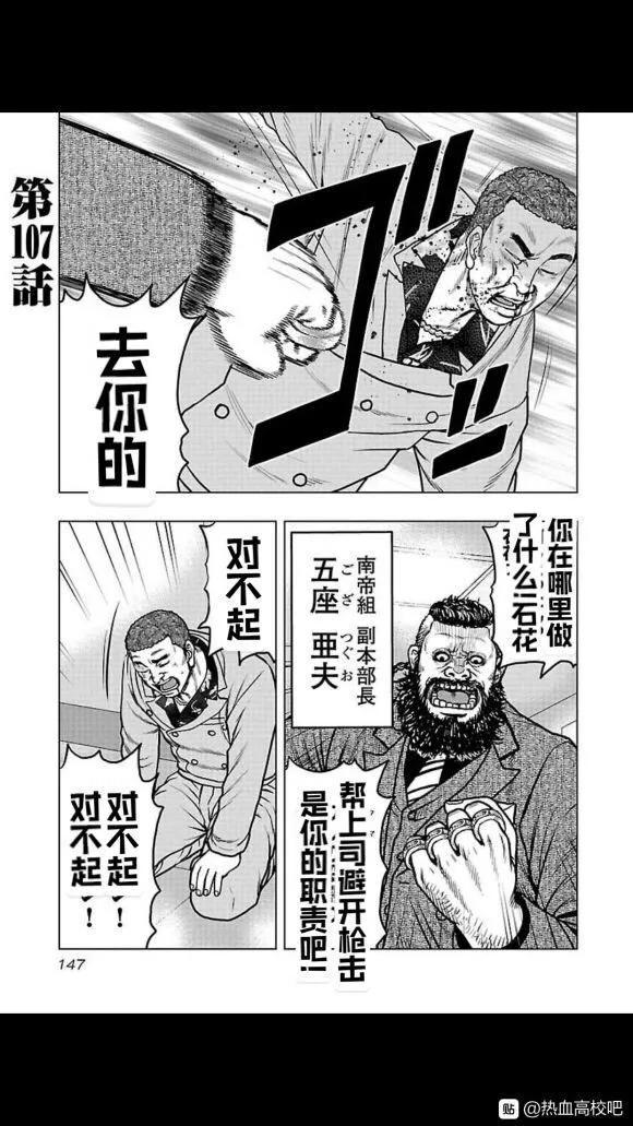 热血高校外传 九头神龙男外传 - 第107话 - 第1张图