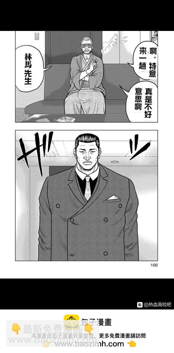 热血高校外传 九头神龙男外传 - 第107话 - 第20张图