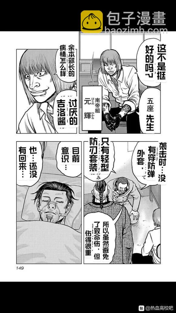 热血高校外传 九头神龙男外传 - 第107话 - 第3张图