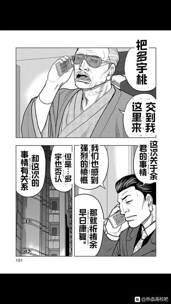 热血高校外传 九头神龙男外传 - 第107话 - 第5张图