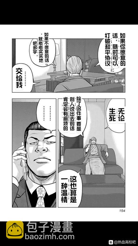 热血高校外传 九头神龙男外传 - 第107话 - 第8张图