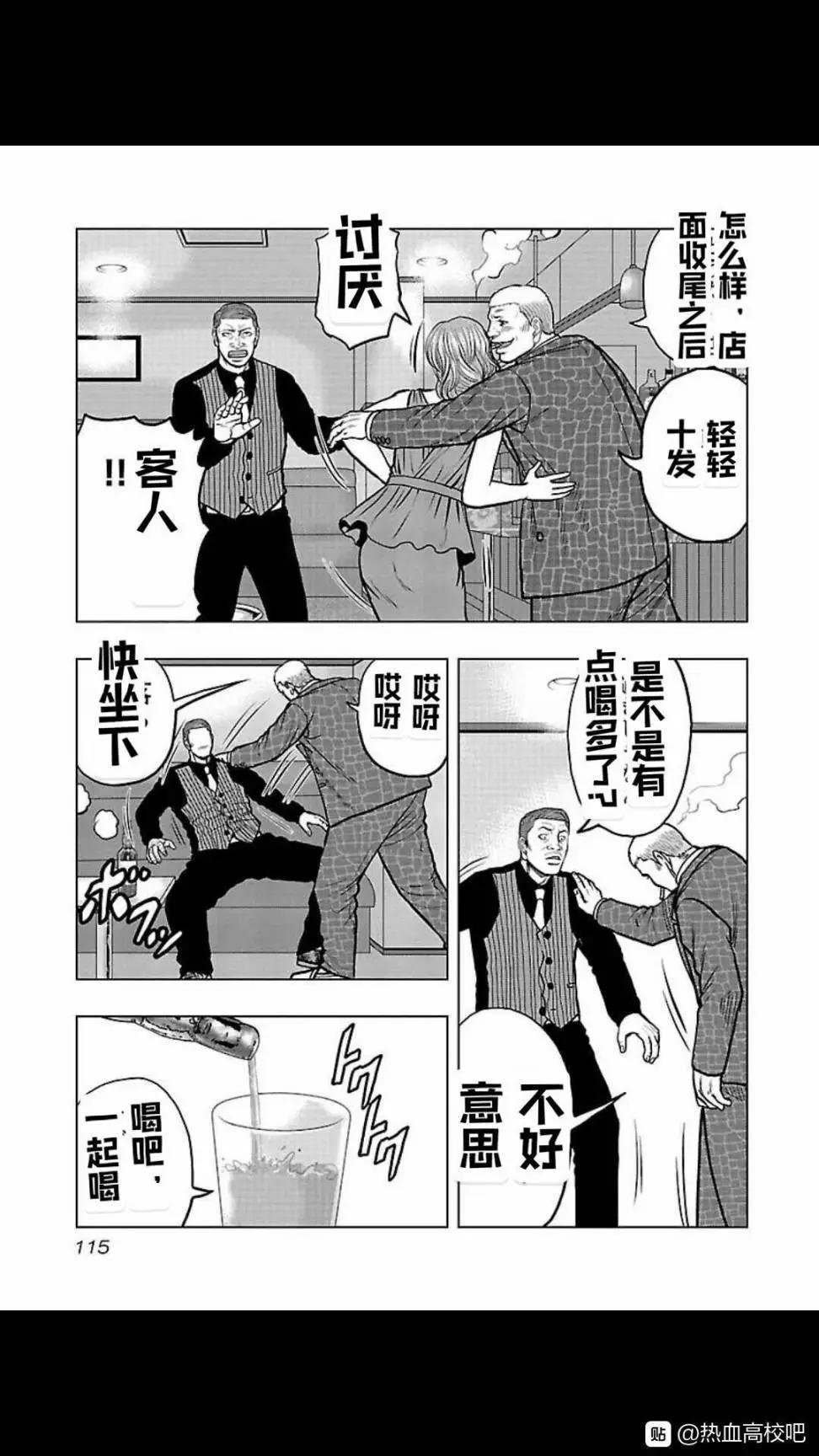 热血高校外传 九头神龙男外传 - 第105话 - 第10张图