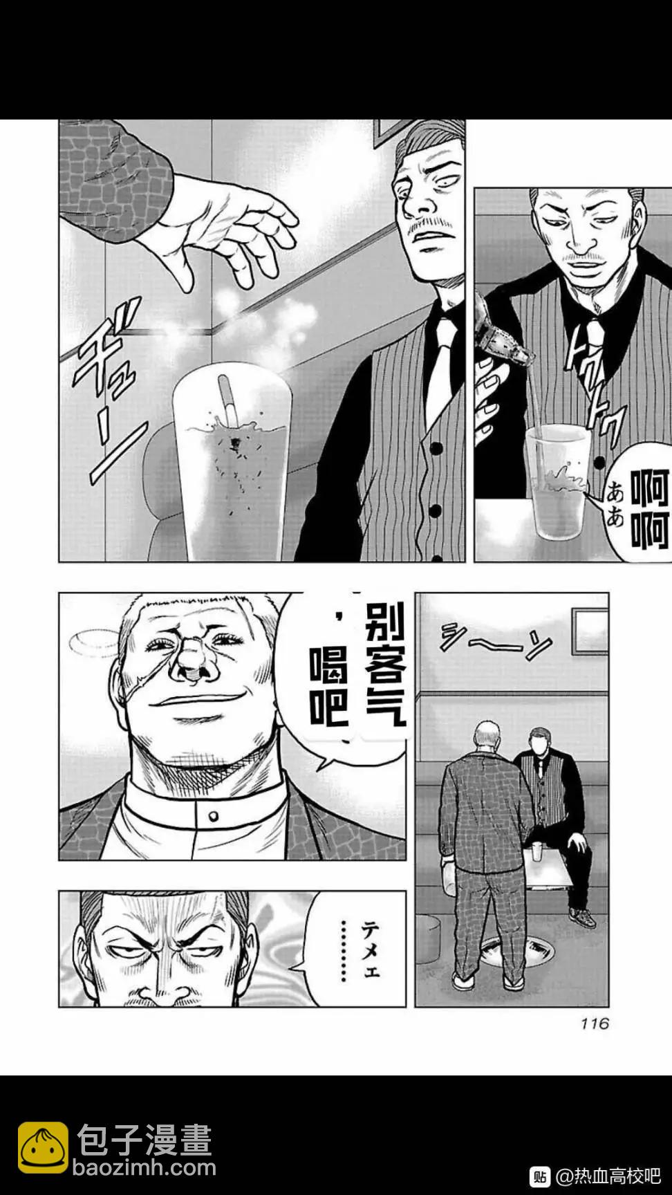 热血高校外传 九头神龙男外传 - 第105话 - 第11张图