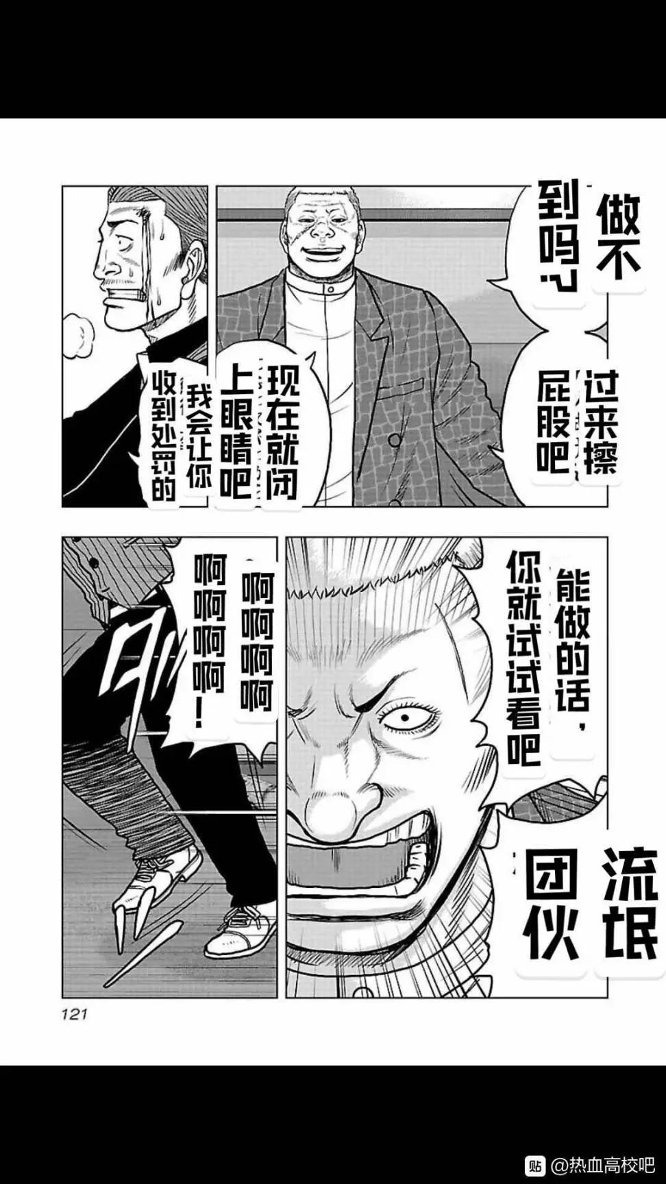 热血高校外传 九头神龙男外传 - 第105话 - 第14张图