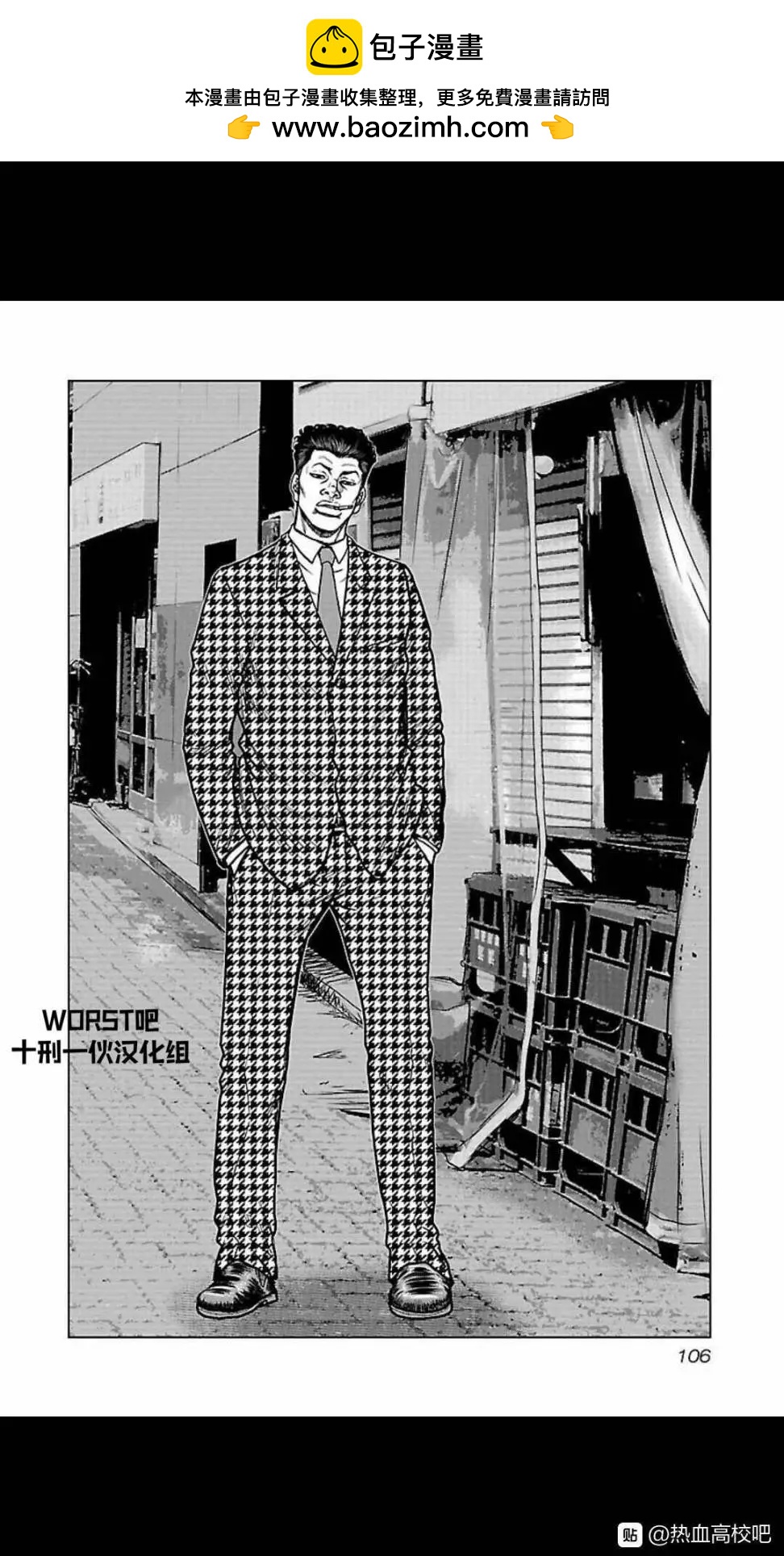 热血高校外传 九头神龙男外传 - 第105话 - 第2张图