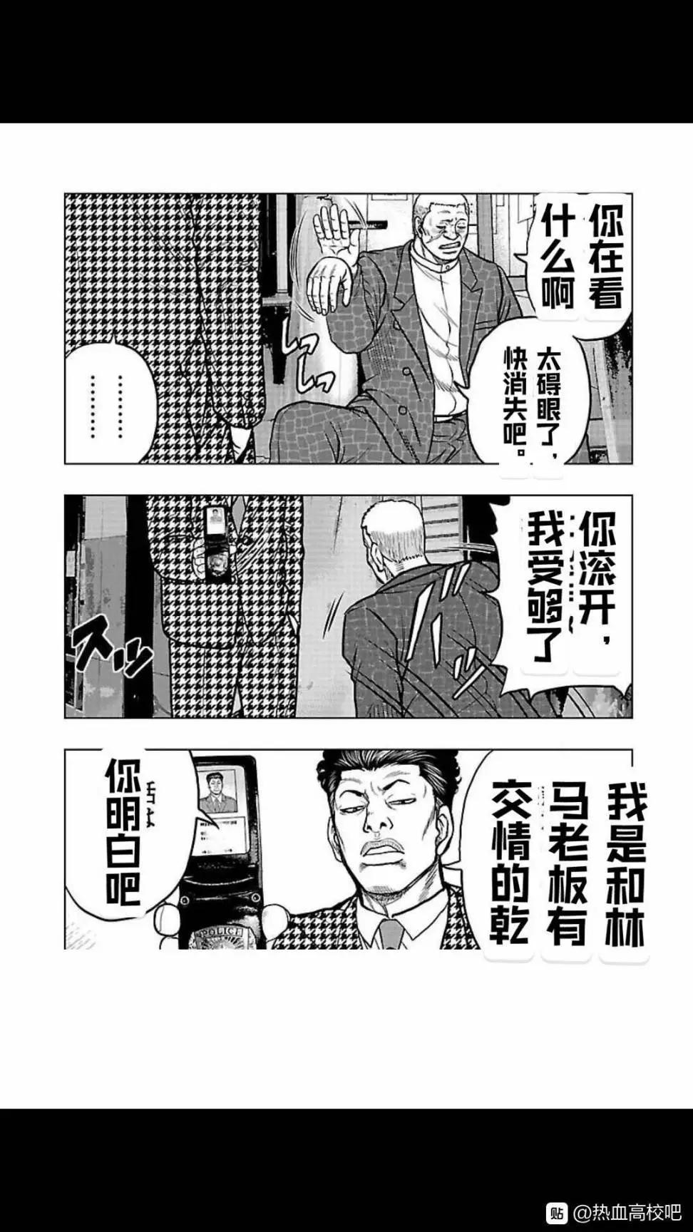 热血高校外传 九头神龙男外传 - 第105话 - 第3张图