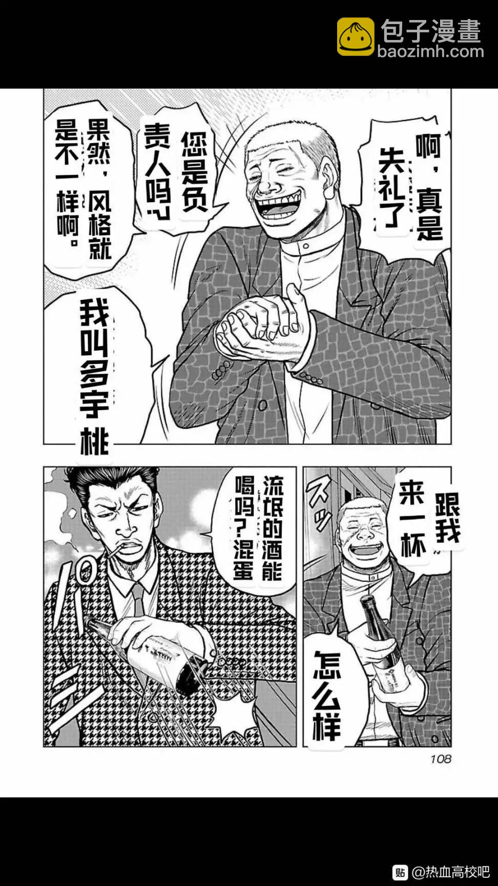 热血高校外传 九头神龙男外传 - 第105话 - 第4张图